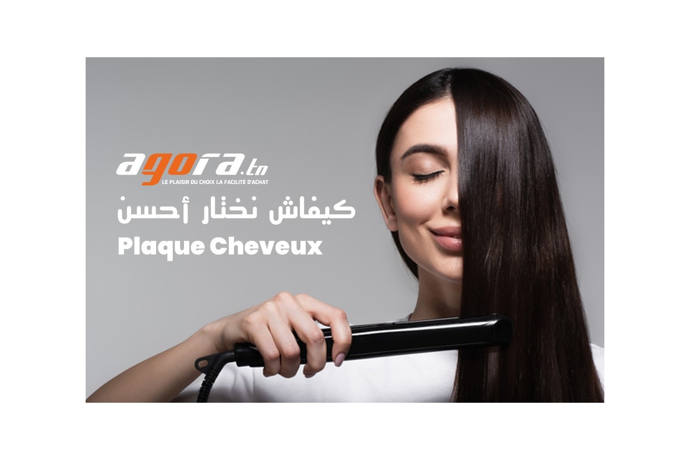   plaque cheveux كيفاش نختار أحسن