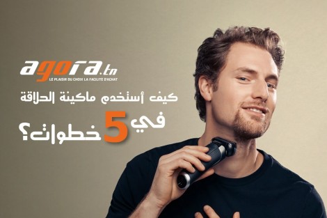   في 5 خطوات  ؟  tondeuse cheveux   كيف أستخدم