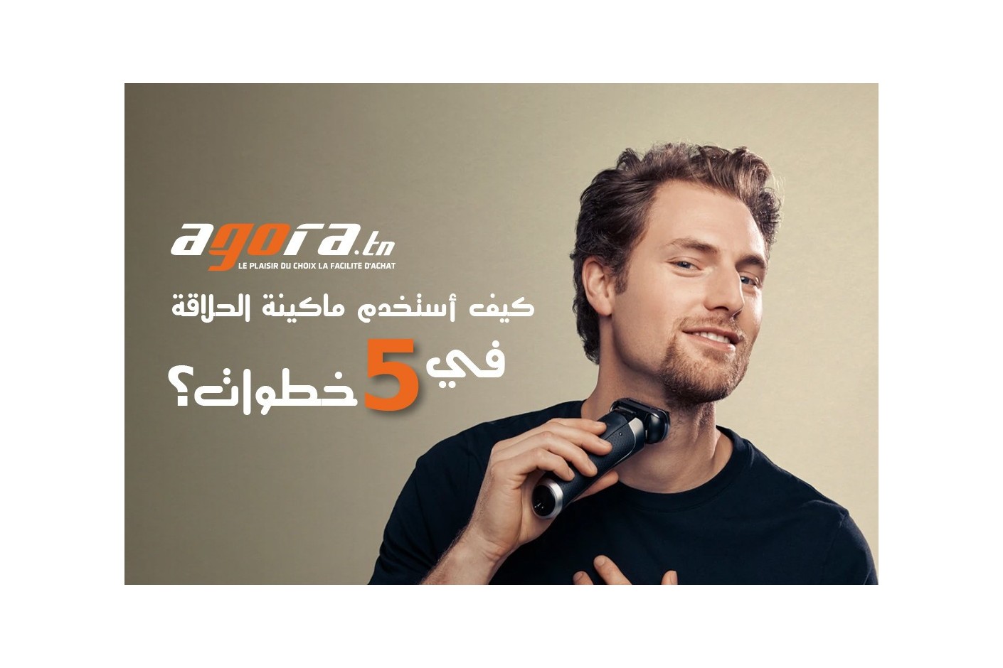   في 5 خطوات  ؟  tondeuse cheveux   كيف أستخدم