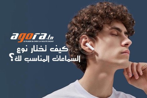      المناسب لك  ؟  écouteurs  كيف تختار نوع
