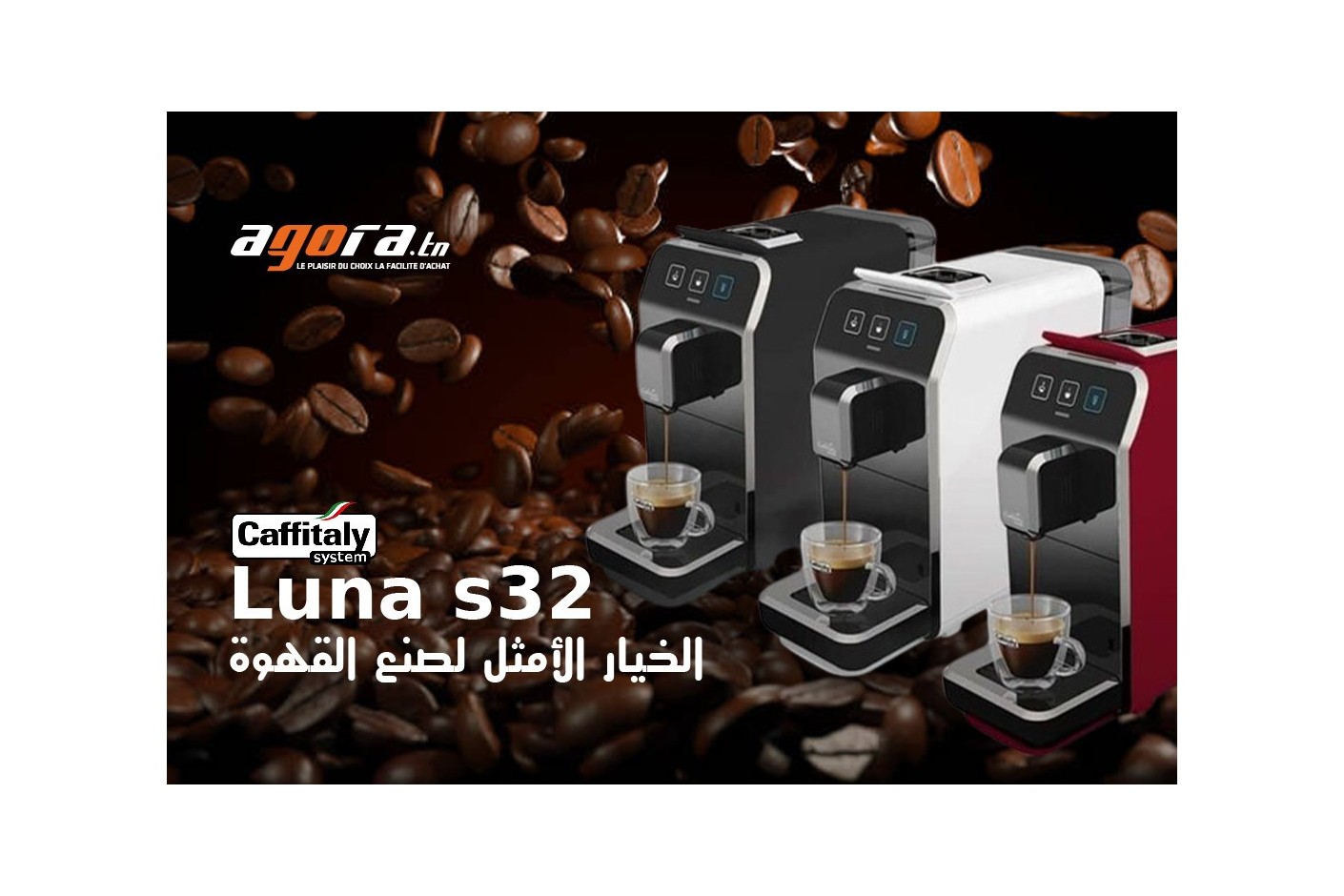 ؟ machine à café Caffitaly Luna S32  ما هي مميزات 