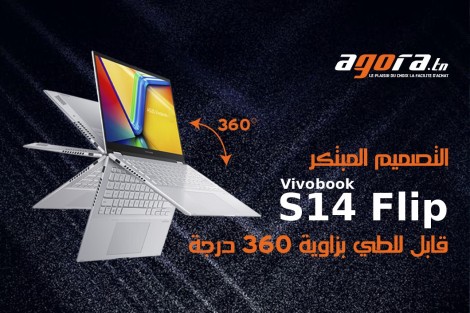 ! Vivobook S 14 Flip التصميم المبتكر للكمبيوتر